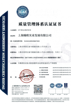 ISO 9001 quality management system certificate